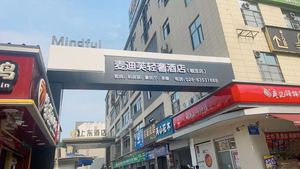 麦迪芙轻奢酒店(成都动物园概念店)