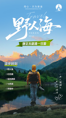 木格措一日游