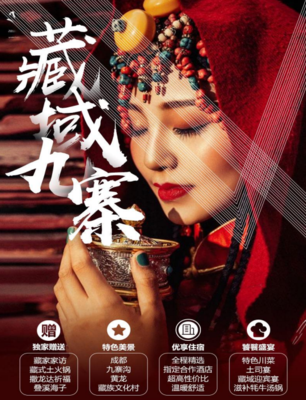 九寨沟+黄龙3天2晚